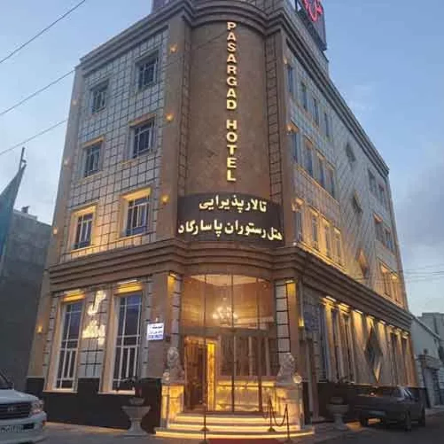 هتل پاسارگاد